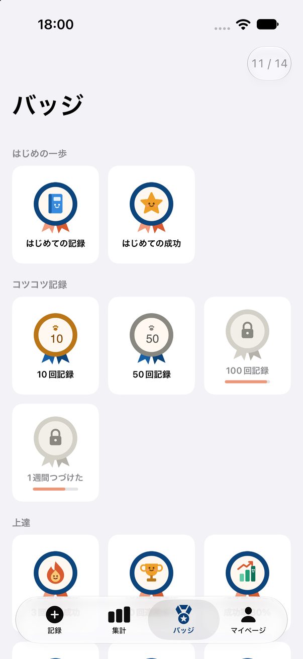 バッジ画面